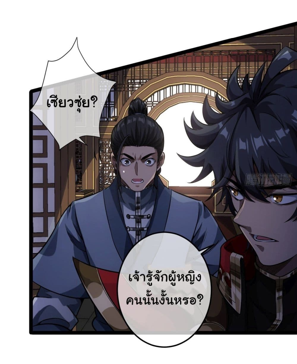 อ่านการ์ตูน Demon Emperor 26 ภาพที่ 22