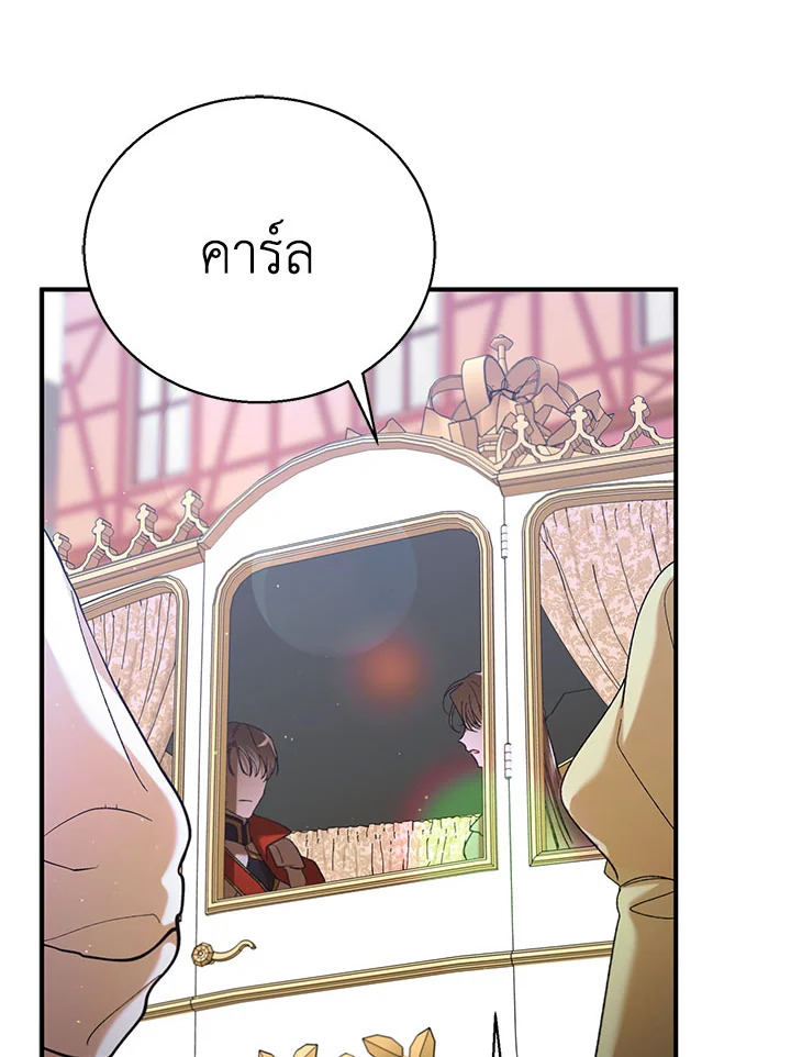 อ่านการ์ตูน A Way to Protect the Lovable You 69 ภาพที่ 96