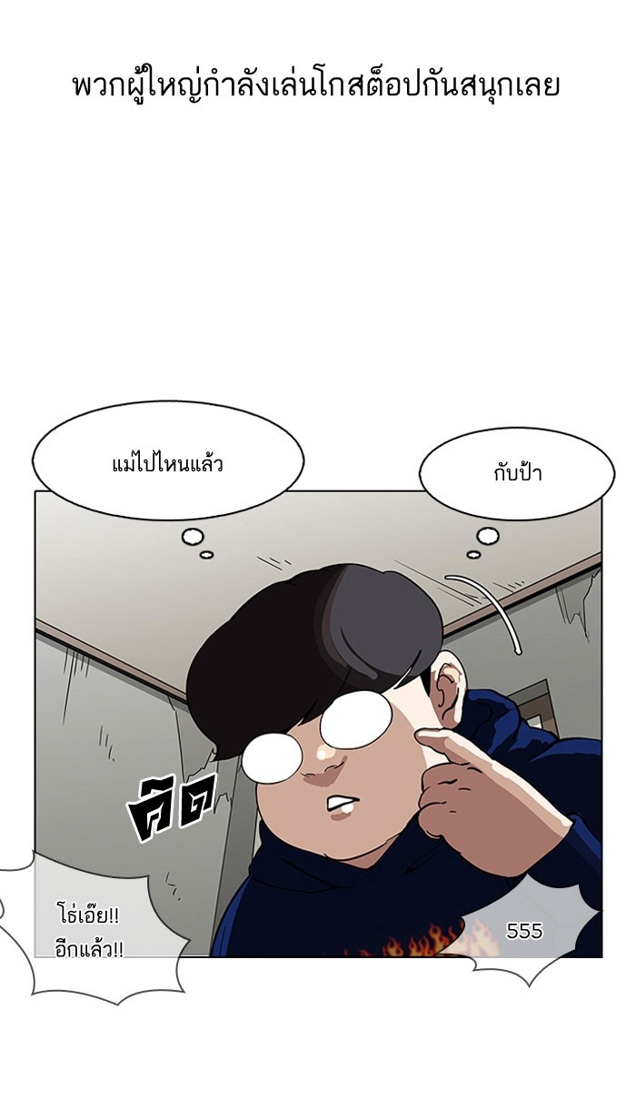 อ่านการ์ตูน Lookism 154 ภาพที่ 5