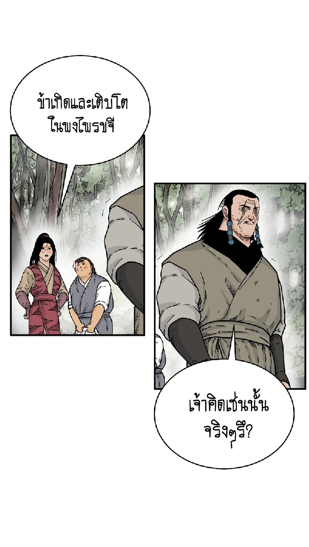 อ่านการ์ตูน Fist Demon Of Mount Hua 129 ภาพที่ 54