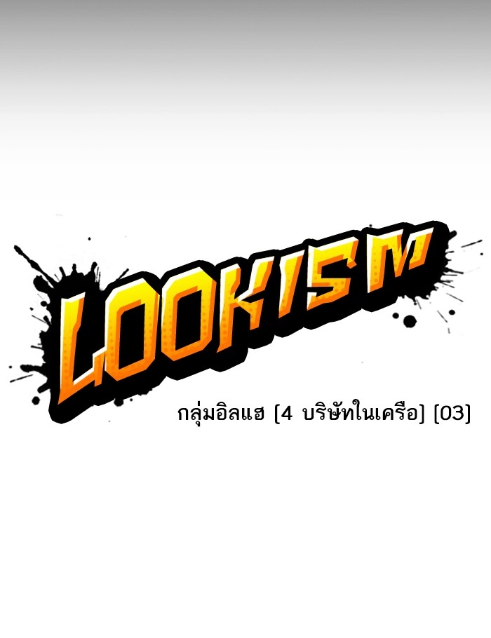 อ่านการ์ตูน Lookism 289 ภาพที่ 42