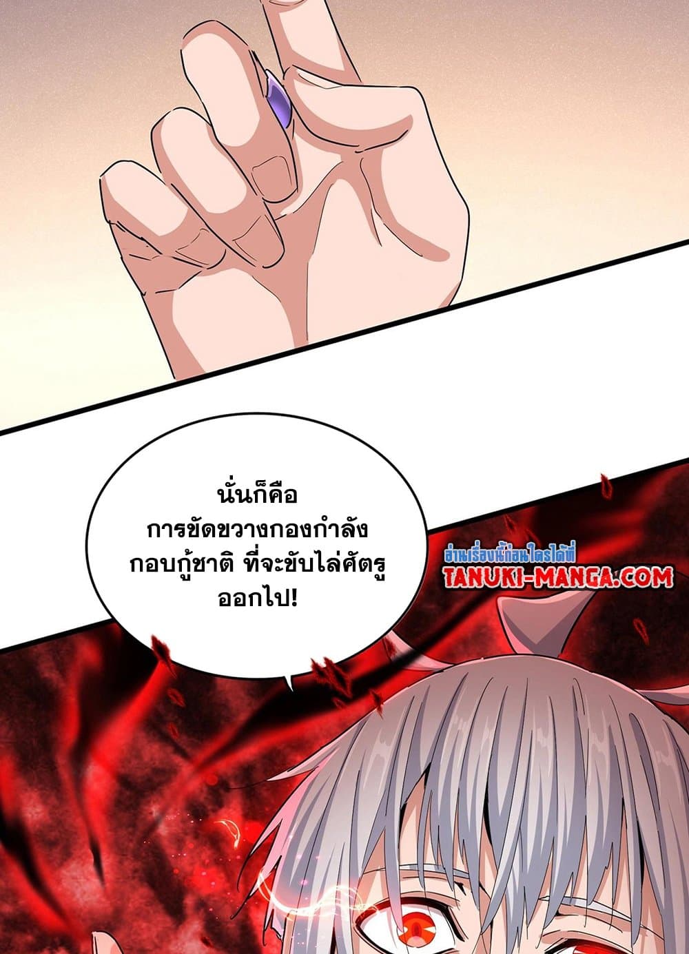 อ่านการ์ตูน Magic Emperor 507 ภาพที่ 3