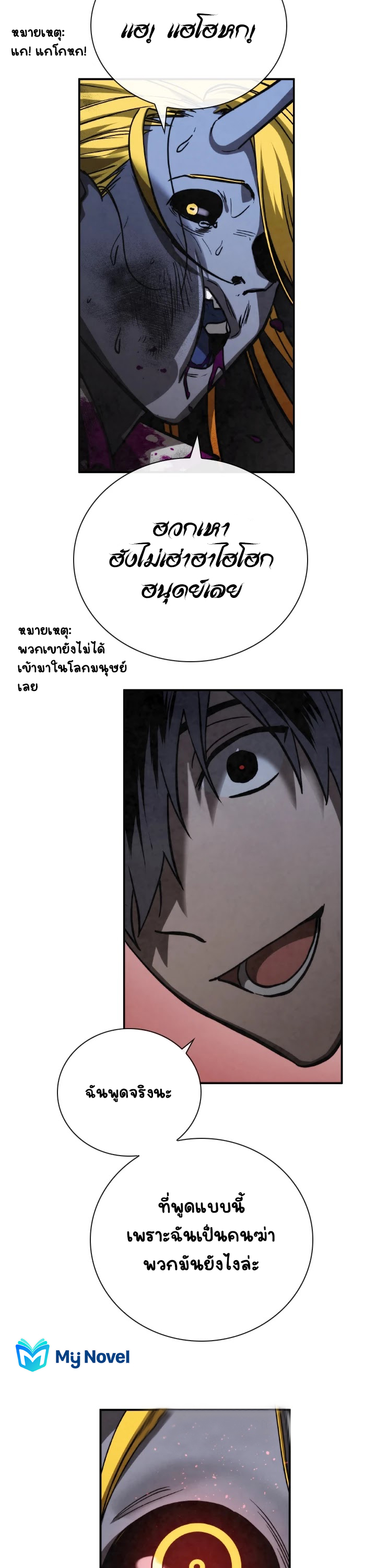 อ่านการ์ตูน Memorize 65 ภาพที่ 23