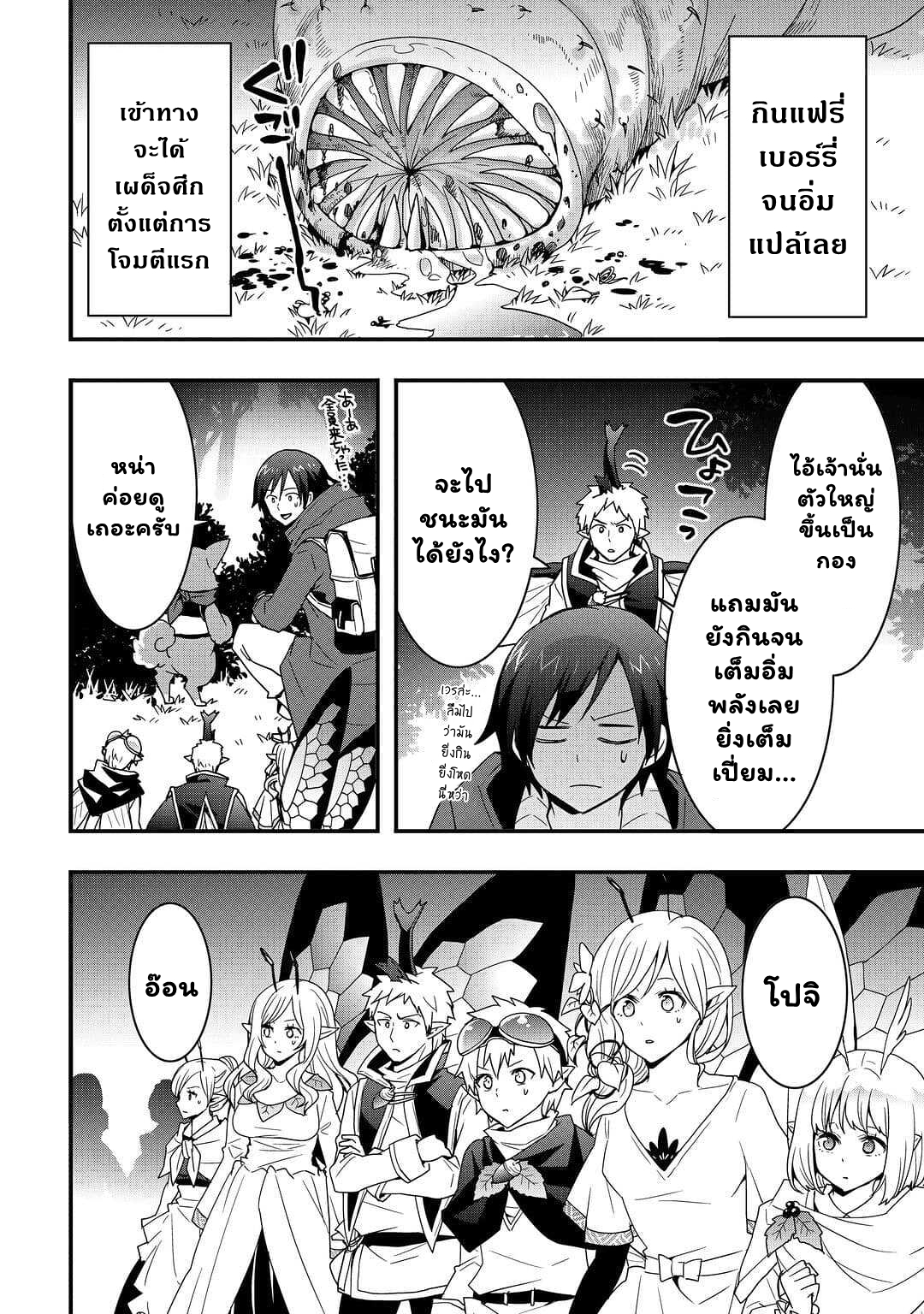 อ่านการ์ตูน I will Live Freely in Another World with Equipment Manufacturing Cheat 21.2 ภาพที่ 14