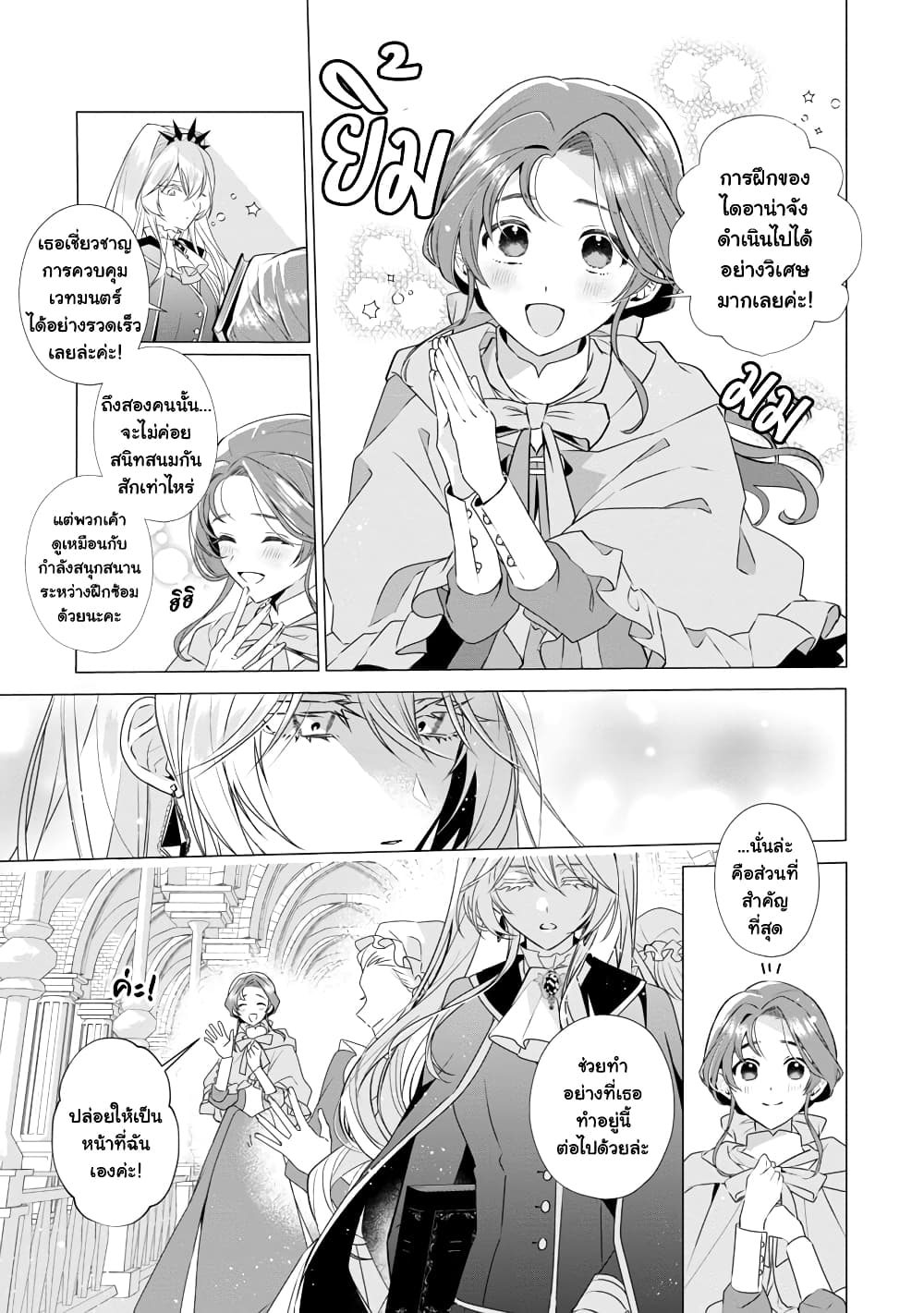 อ่านการ์ตูน The Fed Up Office Lady Wants to Serve the Villainess 9.1 ภาพที่ 3