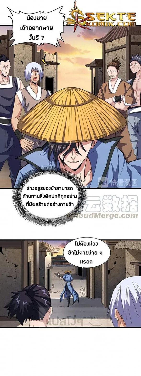 อ่านการ์ตูน Magic Emperor 117 ภาพที่ 19