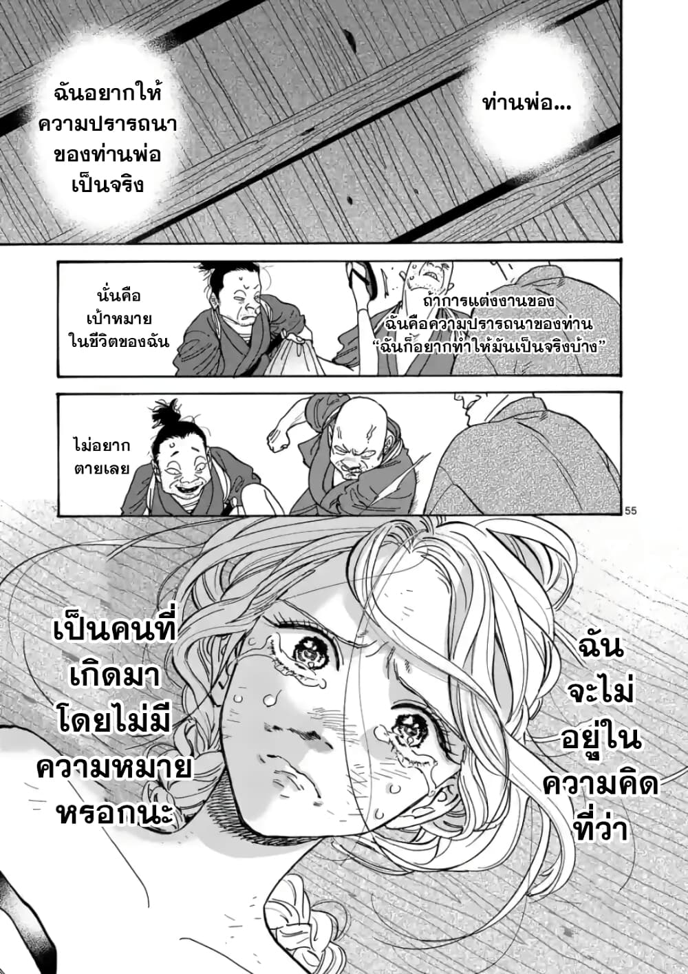 อ่านการ์ตูน Hotaru no Yomeiri 1 ภาพที่ 62