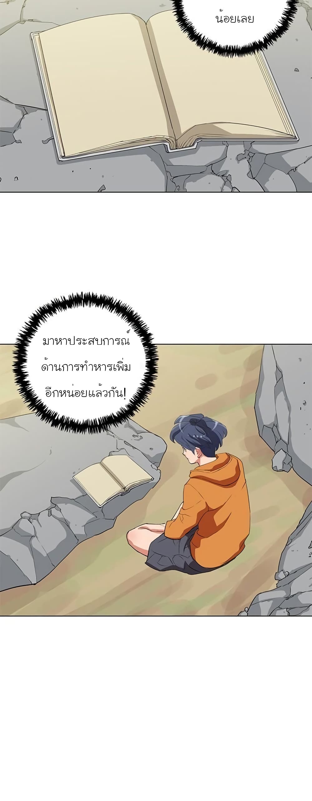 อ่านการ์ตูน I Stack Experience Through Reading Books 31 ภาพที่ 34