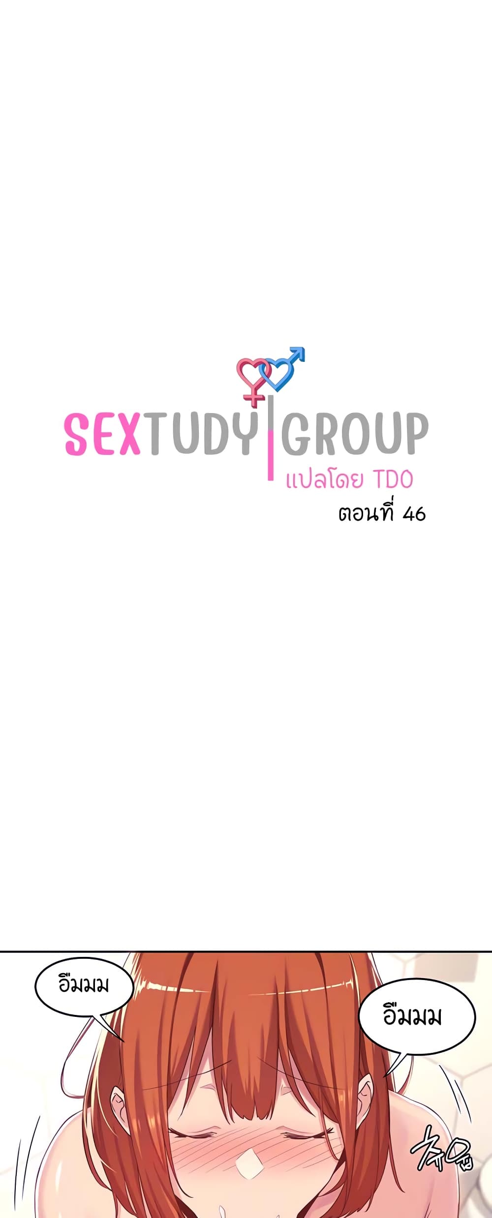 อ่านการ์ตูน Sextudy Group 46 ภาพที่ 1