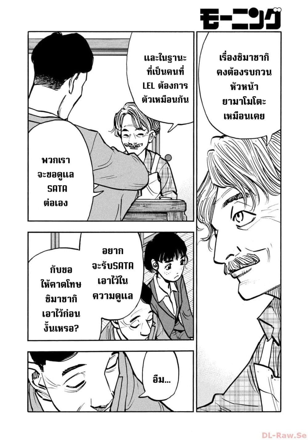 อ่านการ์ตูน Heiwa no Kuni no Shimazaki e 49 ภาพที่ 9