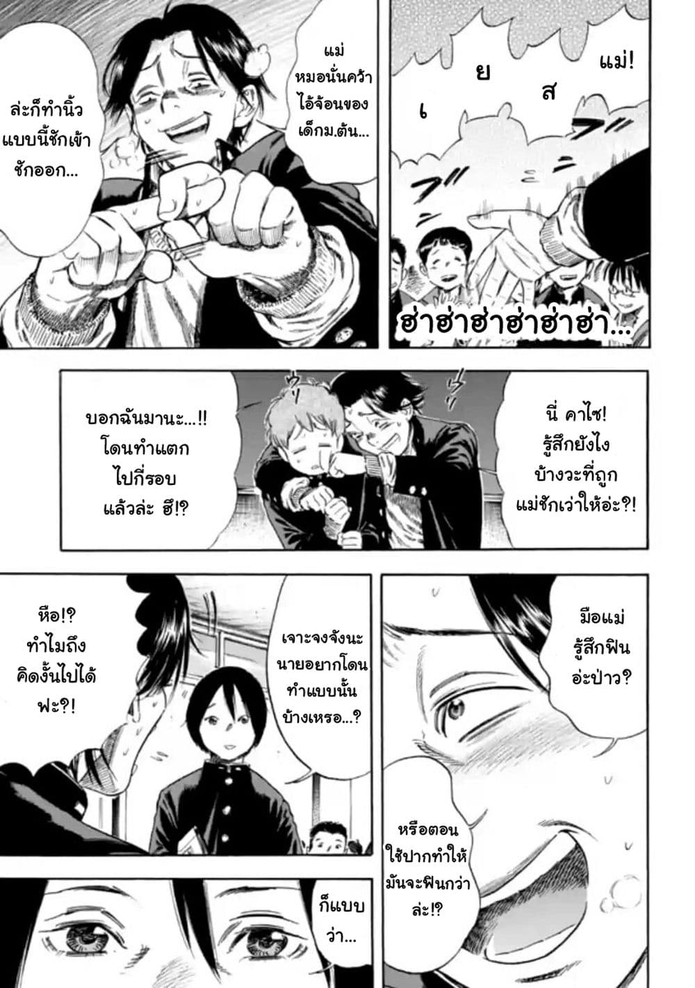 อ่านการ์ตูน Mother Parasite 1 ภาพที่ 25