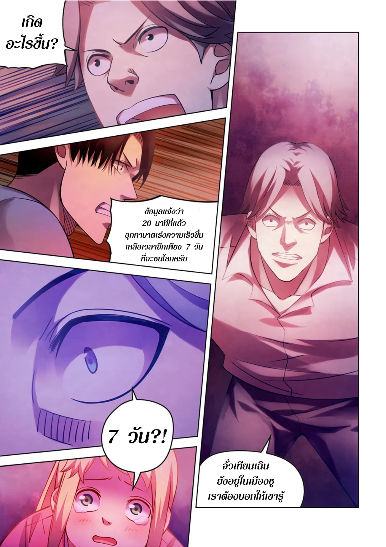 อ่านการ์ตูน The Last Human 281-285 ภาพที่ 45