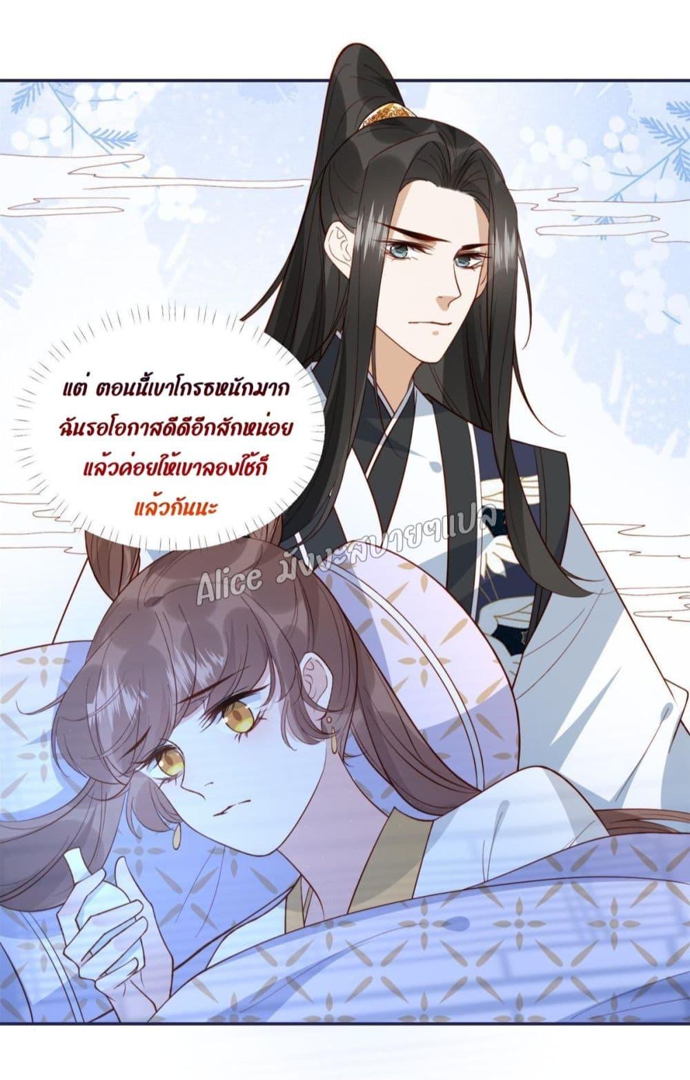 อ่านการ์ตูน After The Rotten, I Control The Prince’s Heart 14 ภาพที่ 24