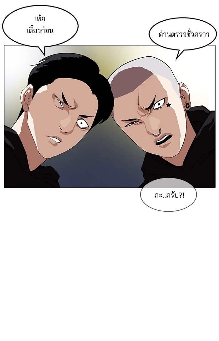 อ่านการ์ตูน Lookism 152 ภาพที่ 2