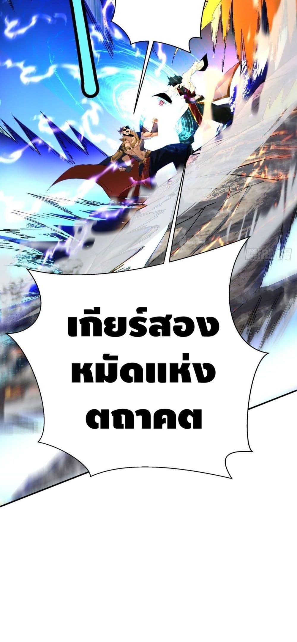 อ่านการ์ตูน I’m the Richest 39 ภาพที่ 38