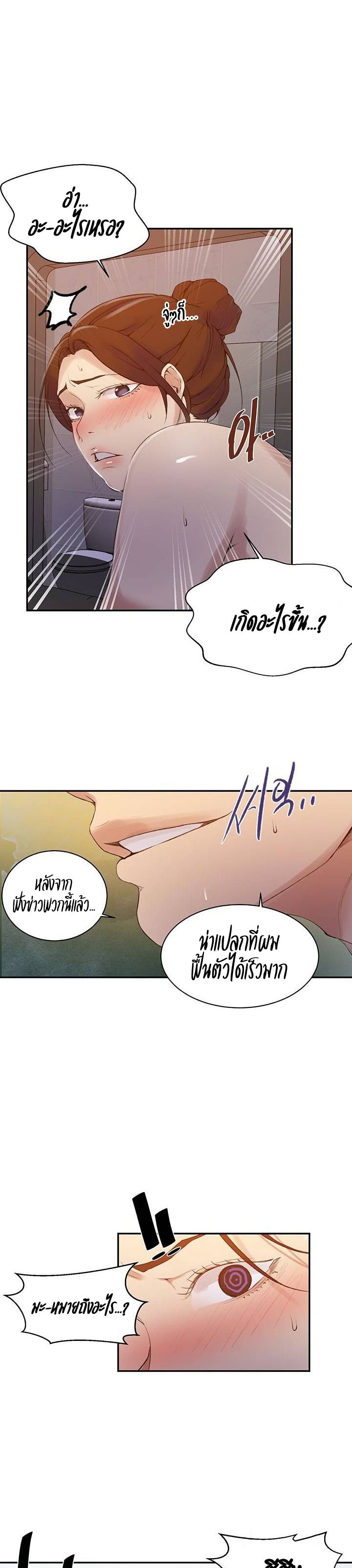 อ่านการ์ตูน Secret Class 143 ภาพที่ 16