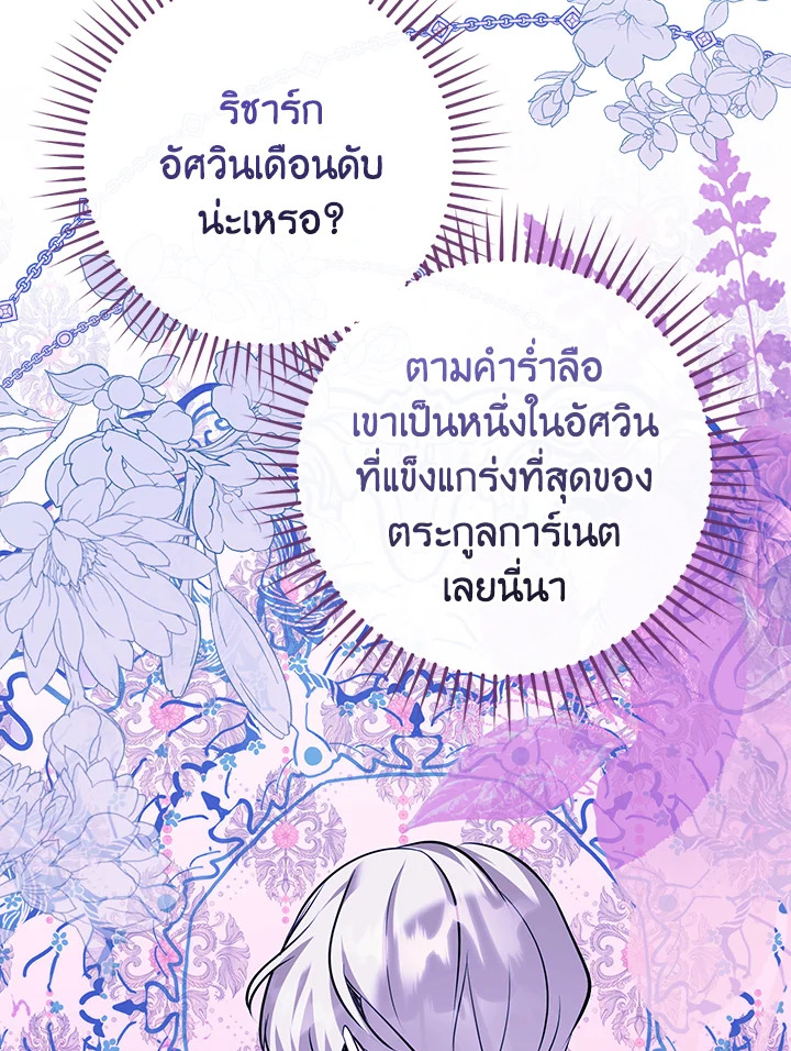 อ่านการ์ตูน The Lady’s Dark Secret 17 ภาพที่ 116