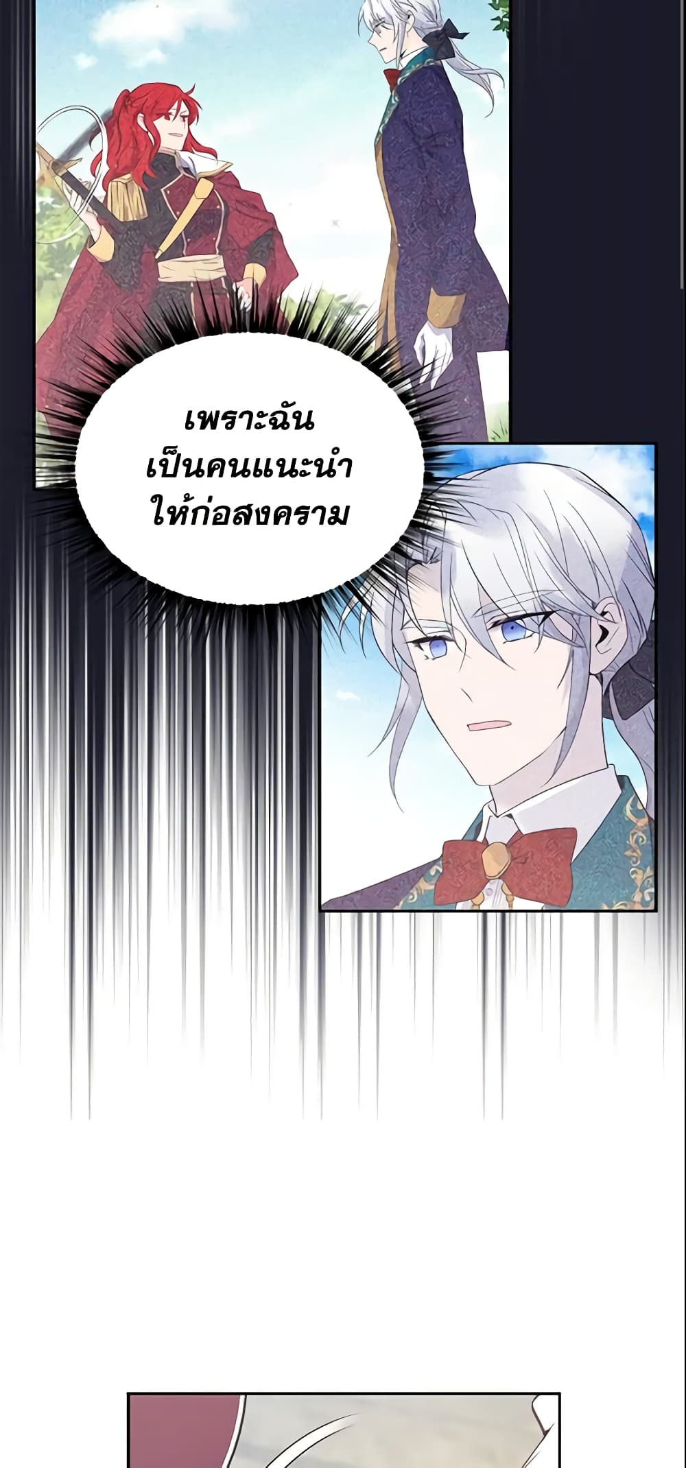 อ่านการ์ตูน Queen, You Mustn’t! 9 ภาพที่ 14