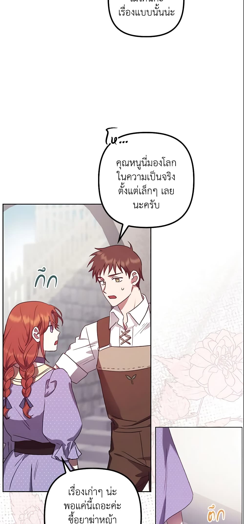 อ่านการ์ตูน The Abandoned Bachelorette Enjoys Her Simple Life 10 ภาพที่ 41