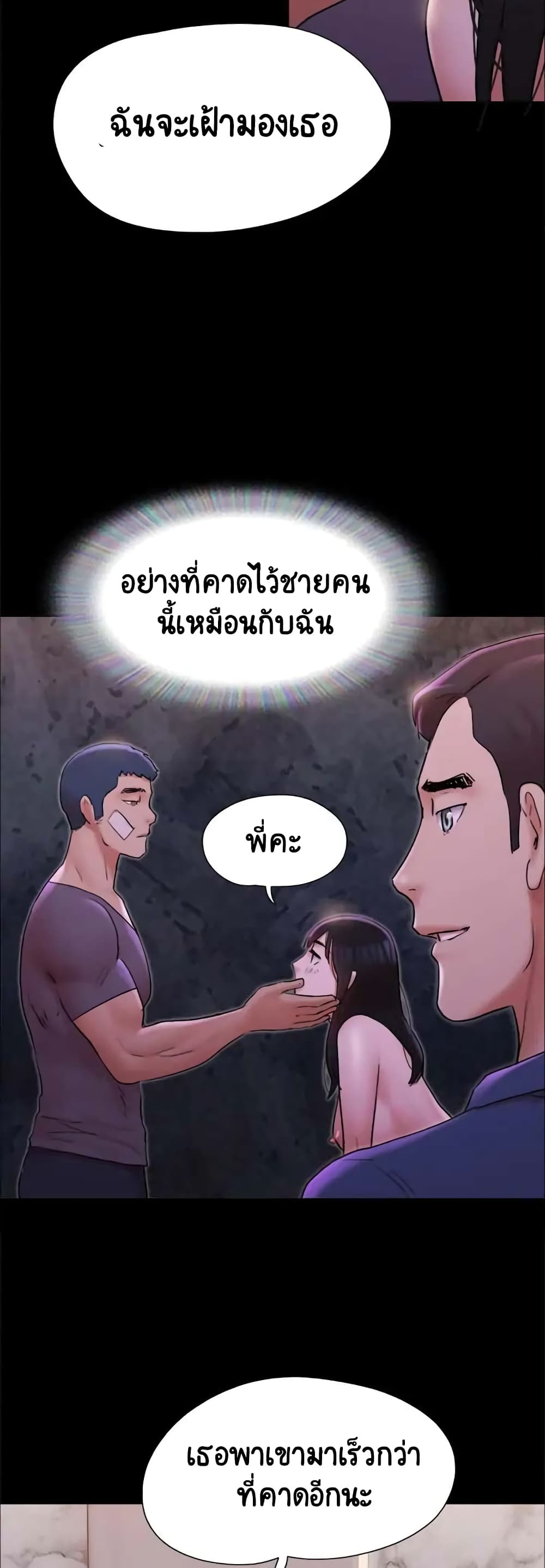 อ่านการ์ตูน Everything Is Agreed 141 ภาพที่ 32