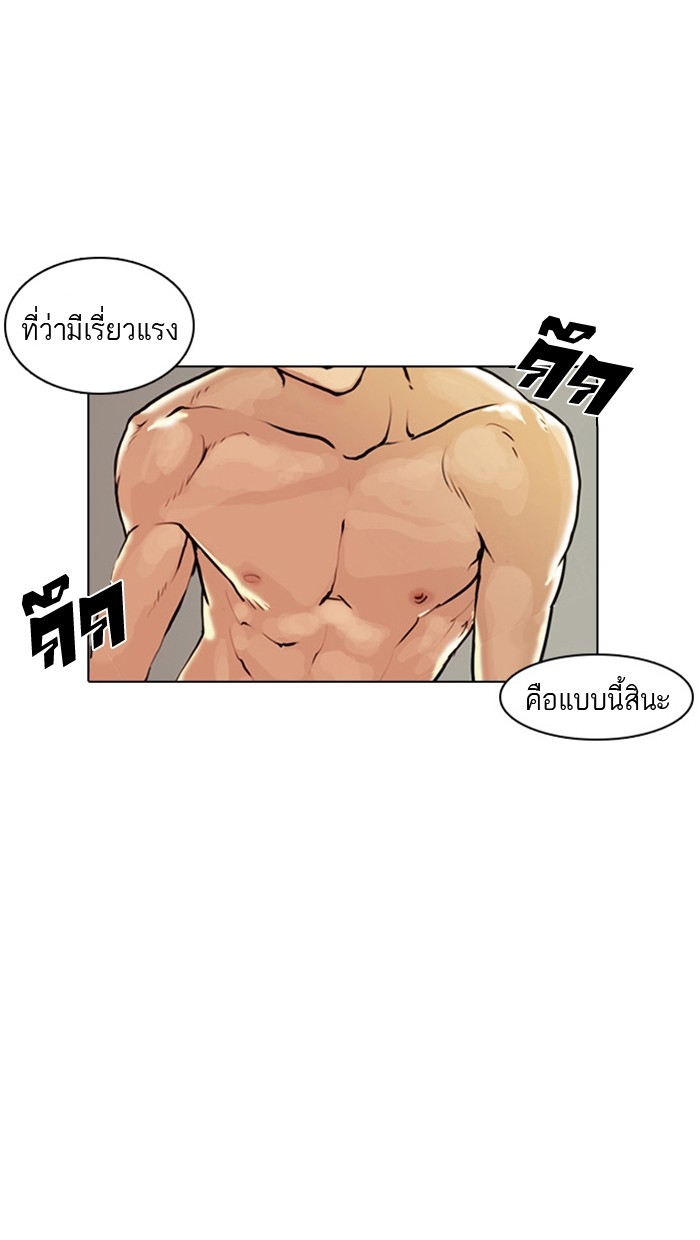 อ่านการ์ตูน Lookism 5 ภาพที่ 52