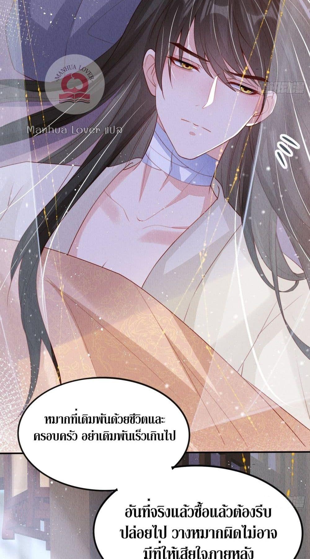 อ่านการ์ตูน After I Bloom, a Hundred Flowers Will ill 6 ภาพที่ 24