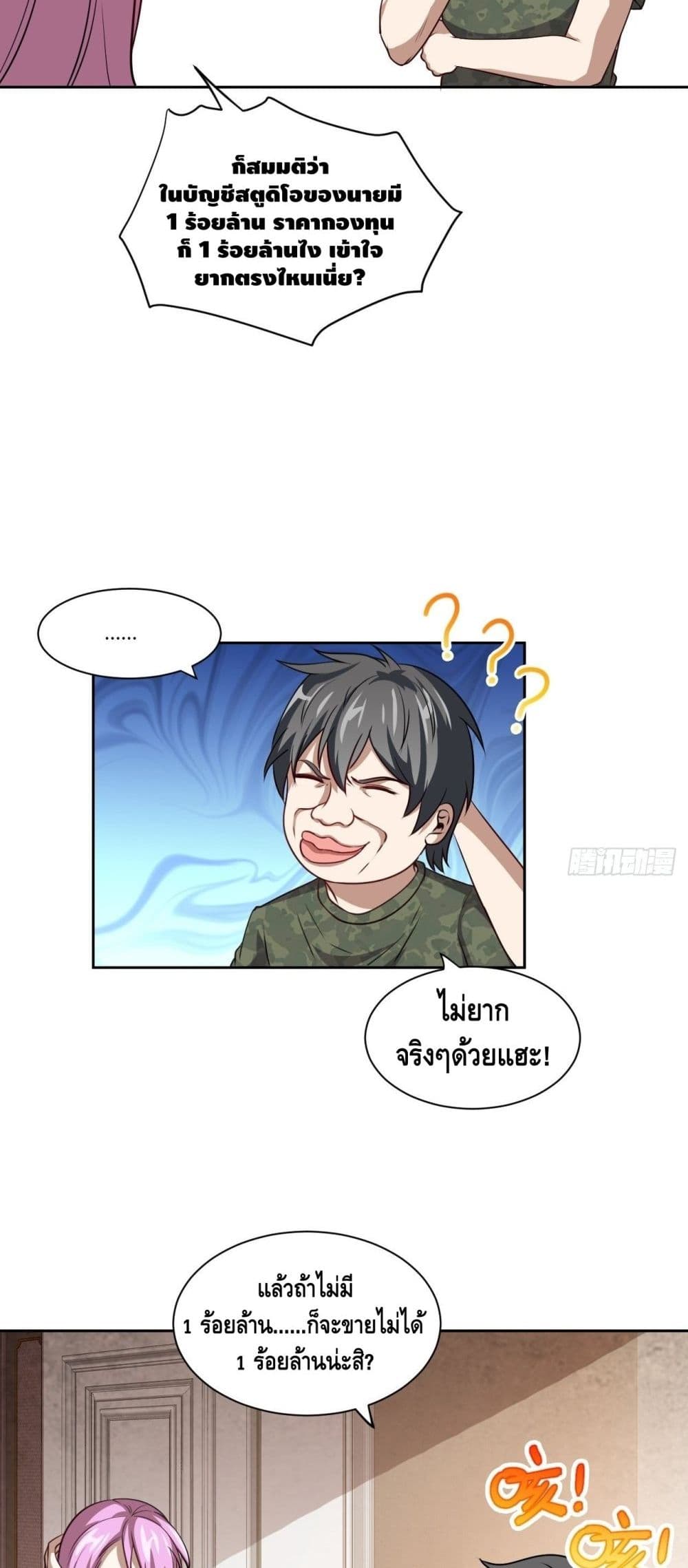 อ่านการ์ตูน High Energy Strikes 93 ภาพที่ 28