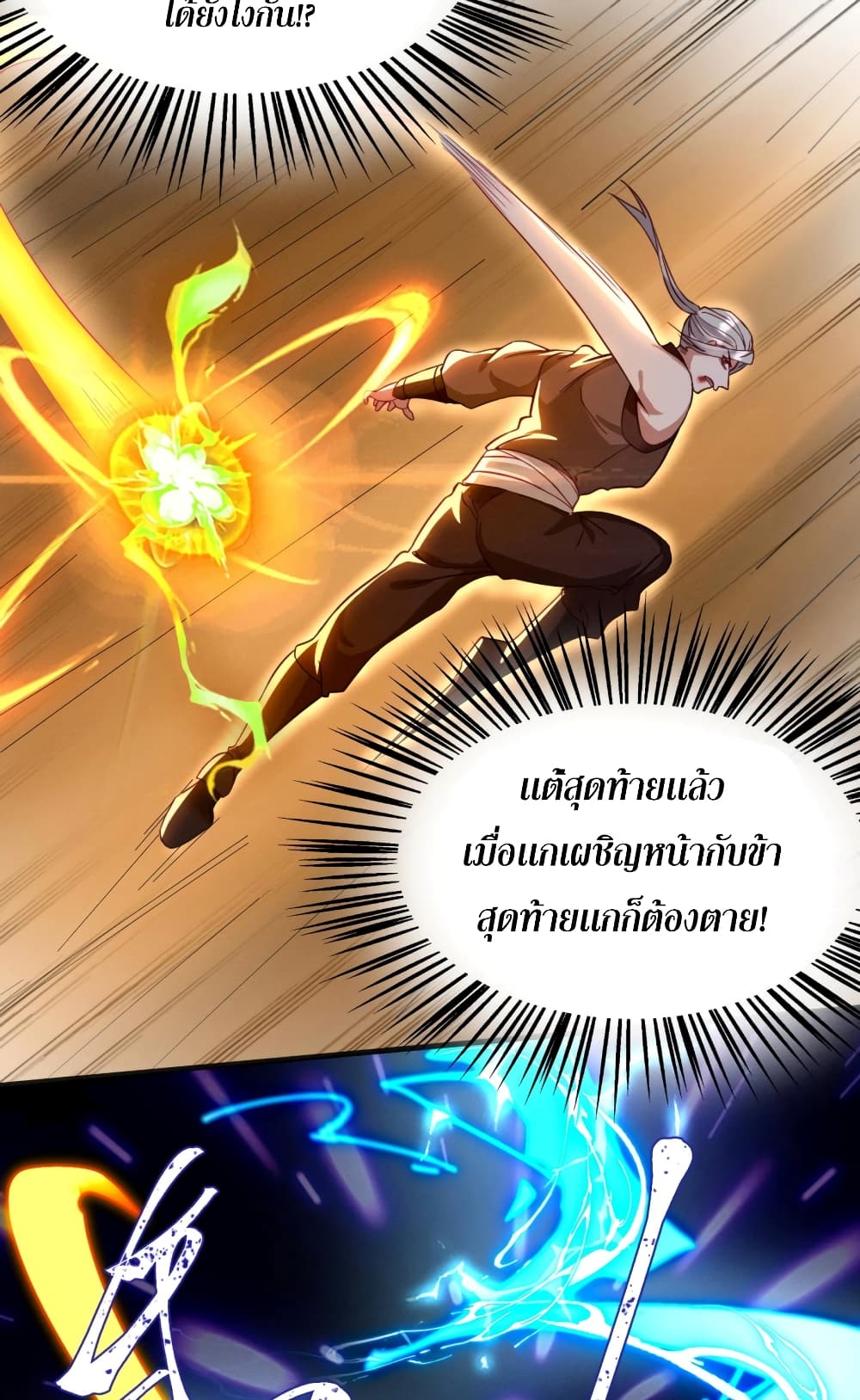 อ่านการ์ตูน Martial Arts Peak 18 ภาพที่ 31