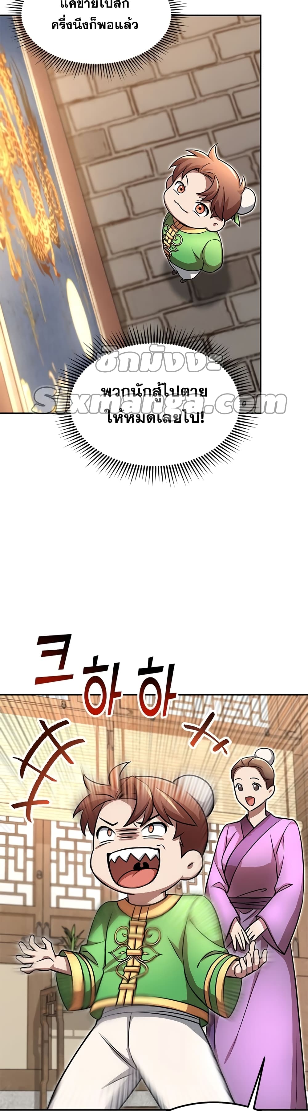 อ่านการ์ตูน Youngest Son of the NamGung Clan 3 ภาพที่ 11