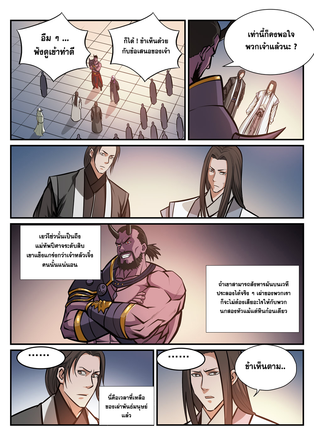 อ่านการ์ตูน Bailian Chengshen 249 ภาพที่ 14