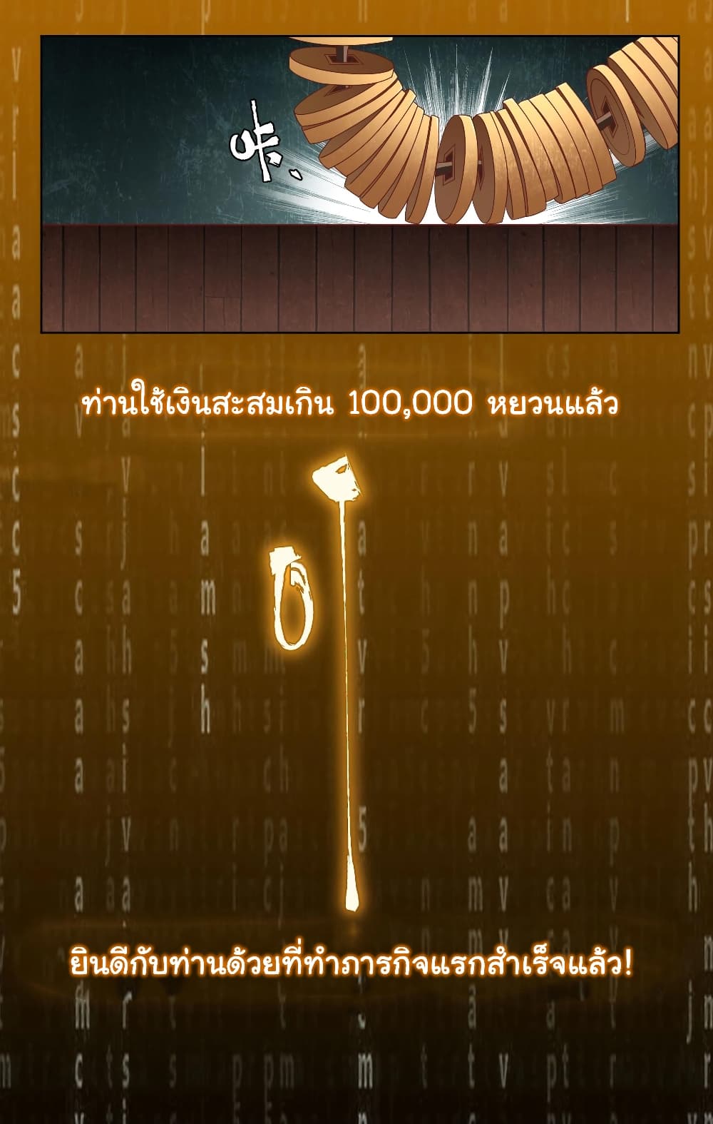 อ่านการ์ตูน Start with Trillions of Coins 3 ภาพที่ 51