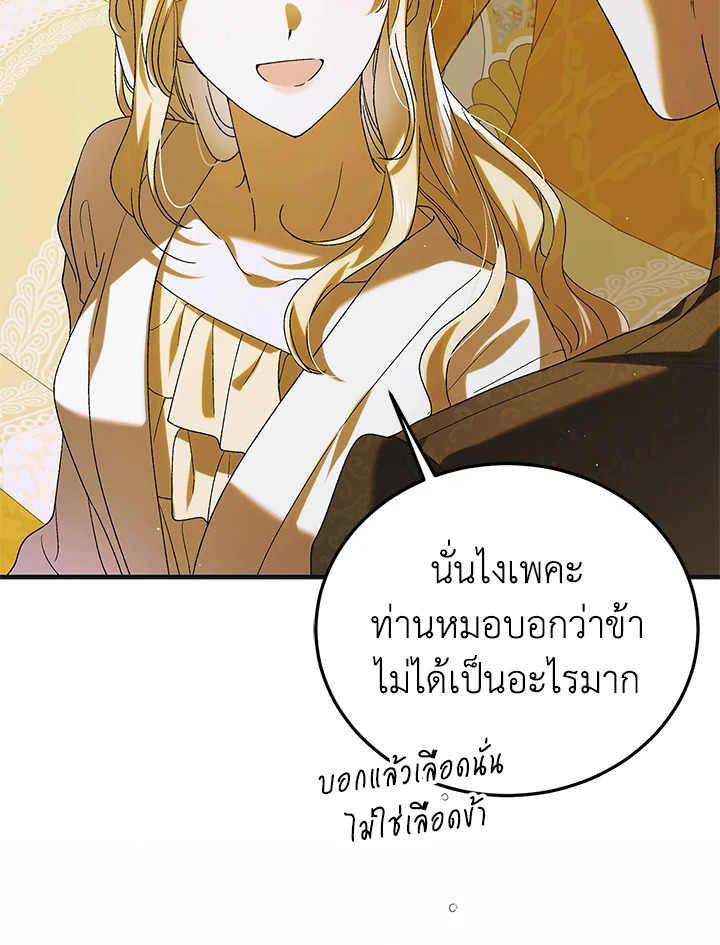 อ่านการ์ตูน A Way to Protect the Lovable You 88 ภาพที่ 97