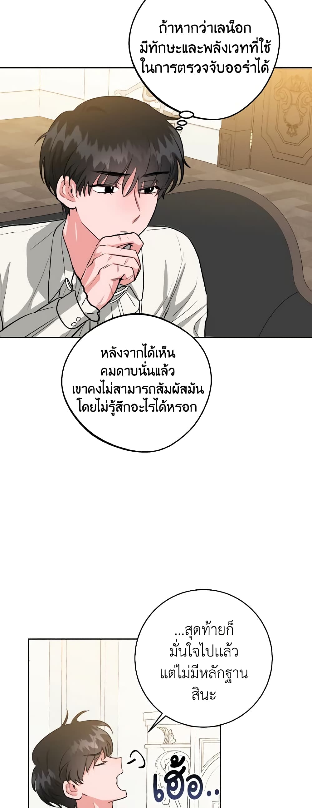 อ่านการ์ตูน The Northern Duke Needs A Warm Hug 9 ภาพที่ 22