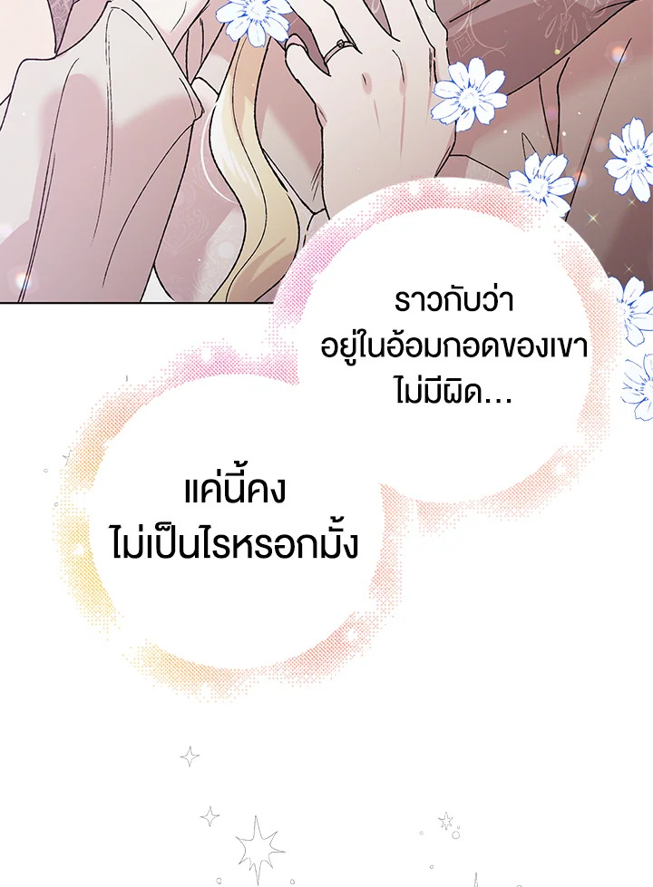 อ่านการ์ตูน A Way to Protect the Lovable You 31 ภาพที่ 90