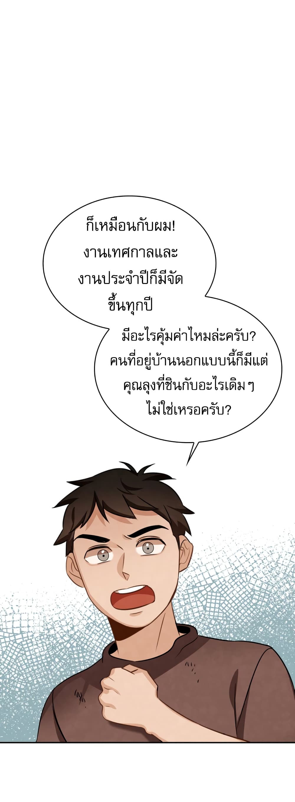 อ่านการ์ตูน Be the Actor 9 ภาพที่ 73