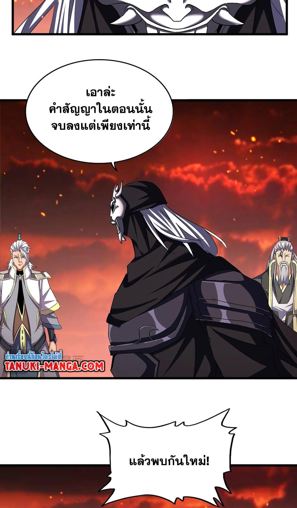 อ่านการ์ตูน Magic Emperor 484 ภาพที่ 33