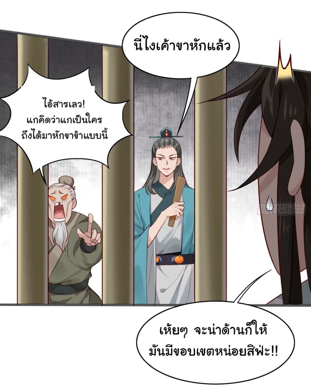 อ่านการ์ตูน SystemOP 14 ภาพที่ 19