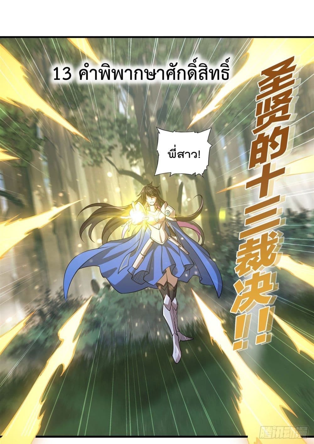 อ่านการ์ตูน The Strongest Knight Become To Lolicon Vampire 225 ภาพที่ 30