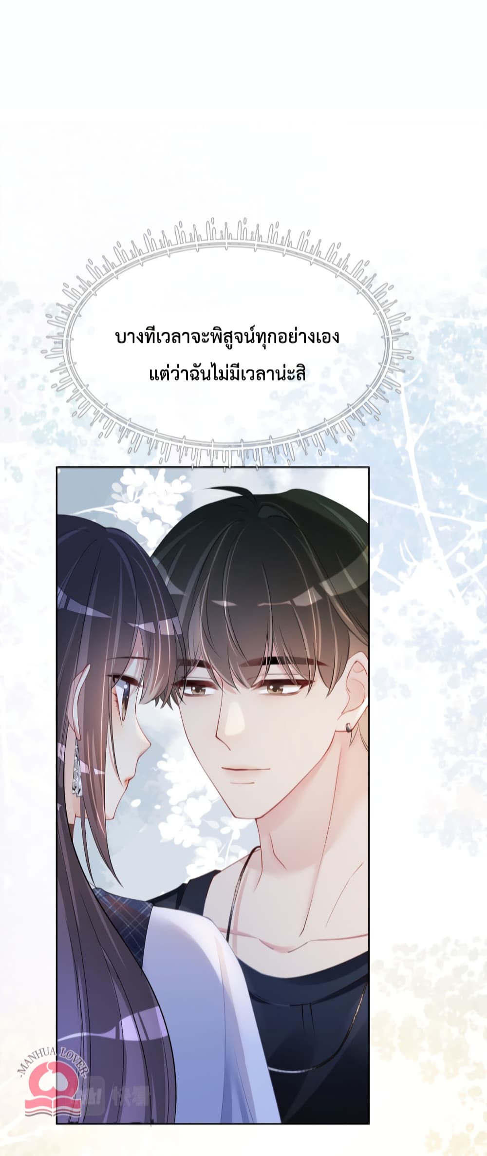 อ่านการ์ตูน Be Jealous 34 ภาพที่ 30