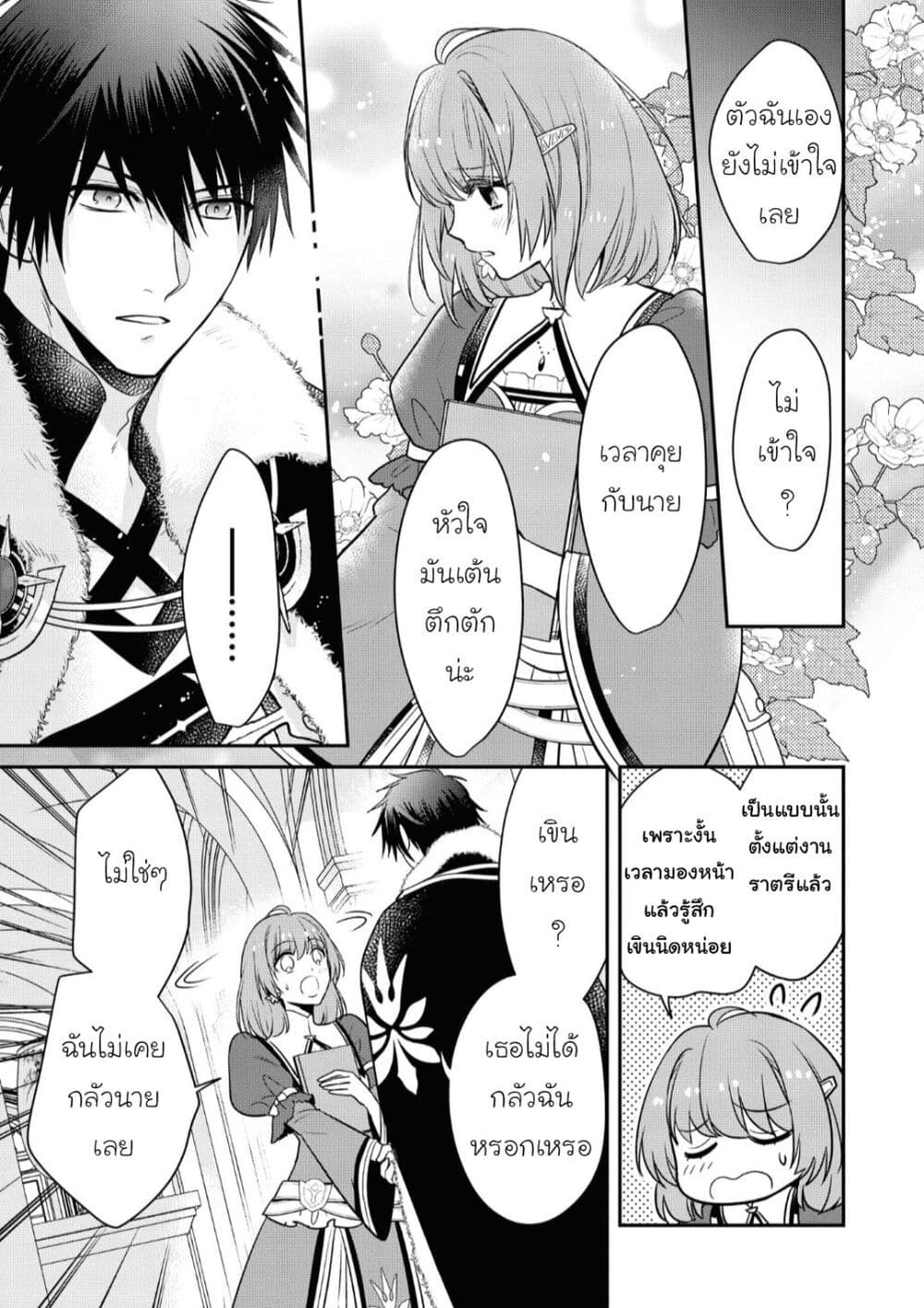 อ่านการ์ตูน Cheat Shoujo ga Boukun Seiou ni Dekiai saresou desu ga, Ima wa Mahou ni Muchuu nan desu!!! 9 ภาพที่ 3