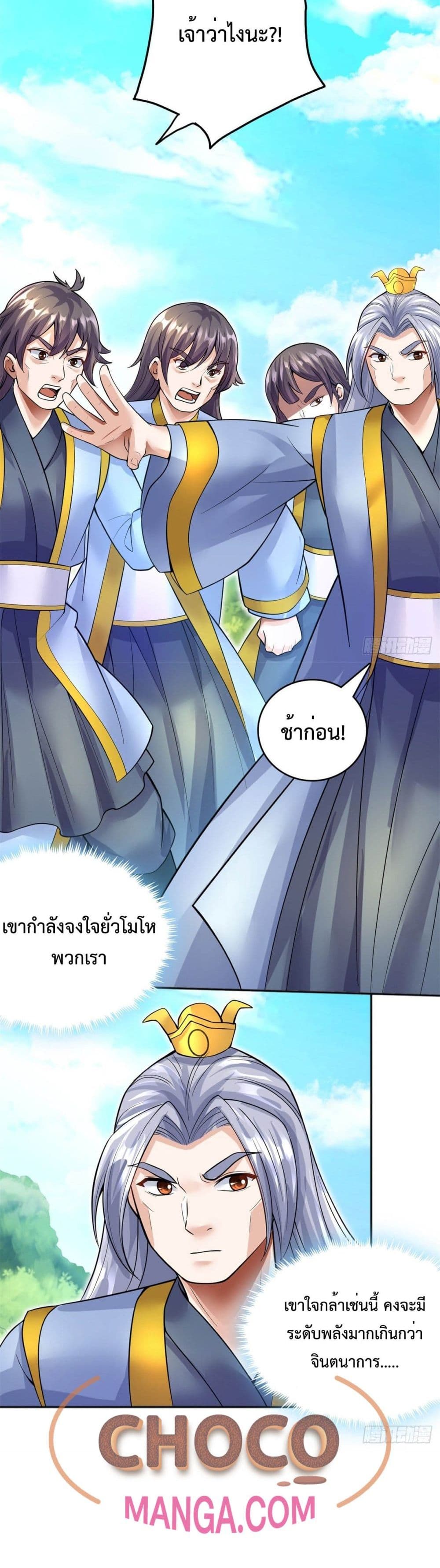 อ่านการ์ตูน I Can Become A Sword God 20 ภาพที่ 21