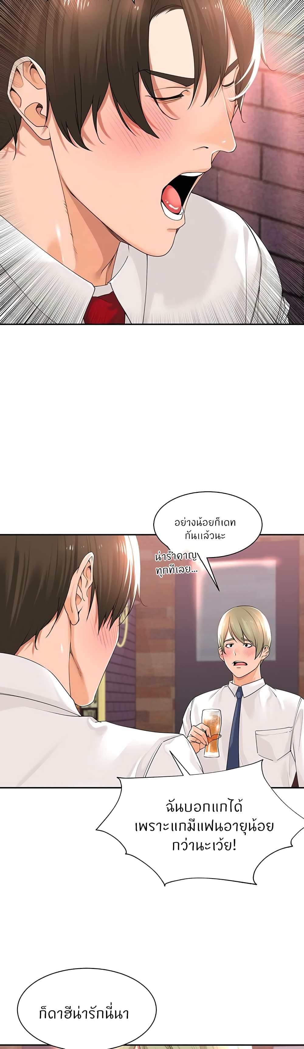 อ่านการ์ตูน Manager, Please Scold Me 17 ภาพที่ 10