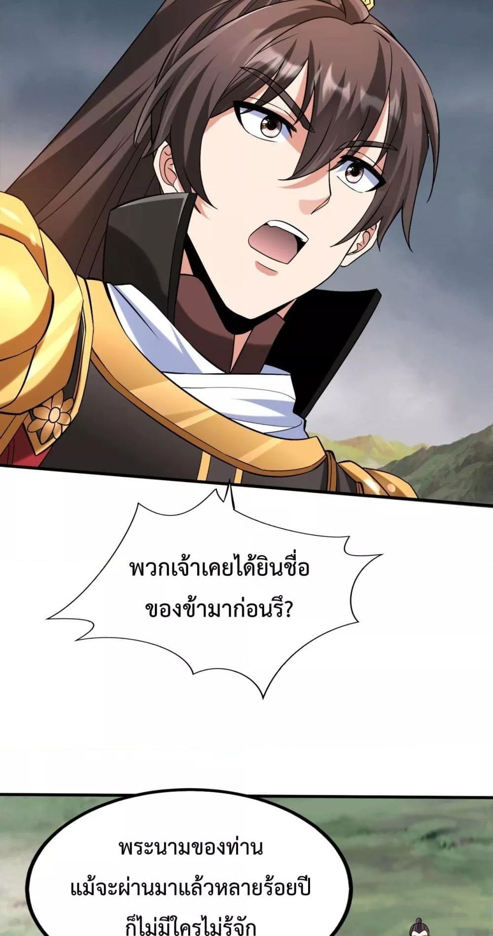 อ่านการ์ตูน I Kill To Be God 119 ภาพที่ 39