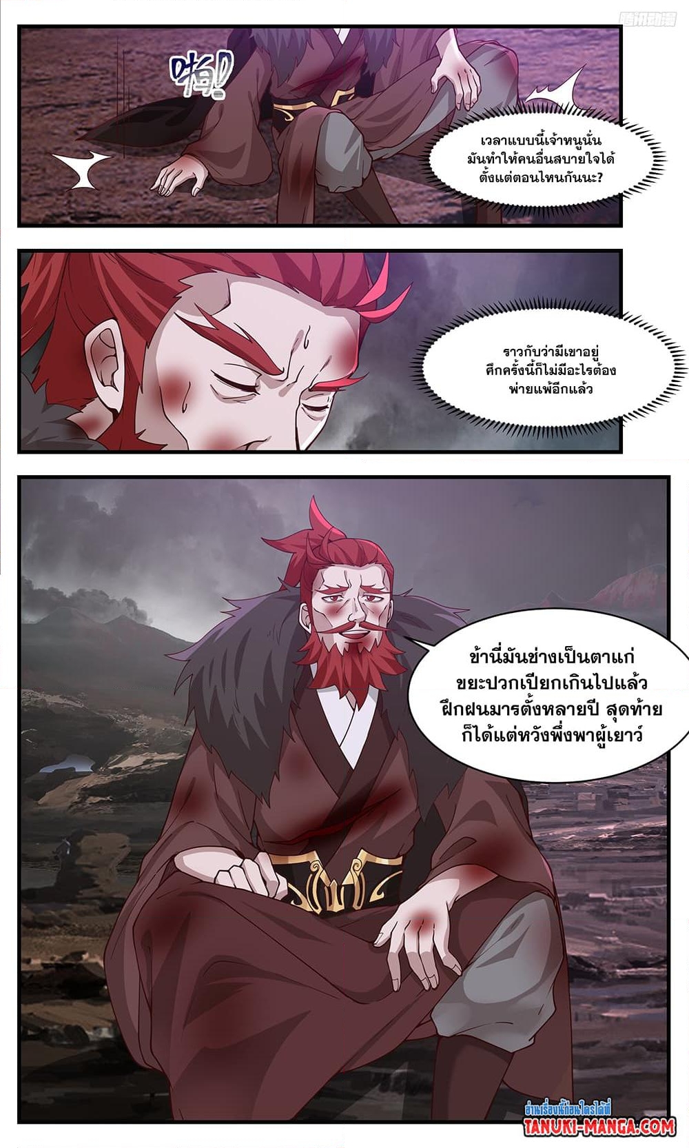 อ่านการ์ตูน Martial Peak 3349 ภาพที่ 5