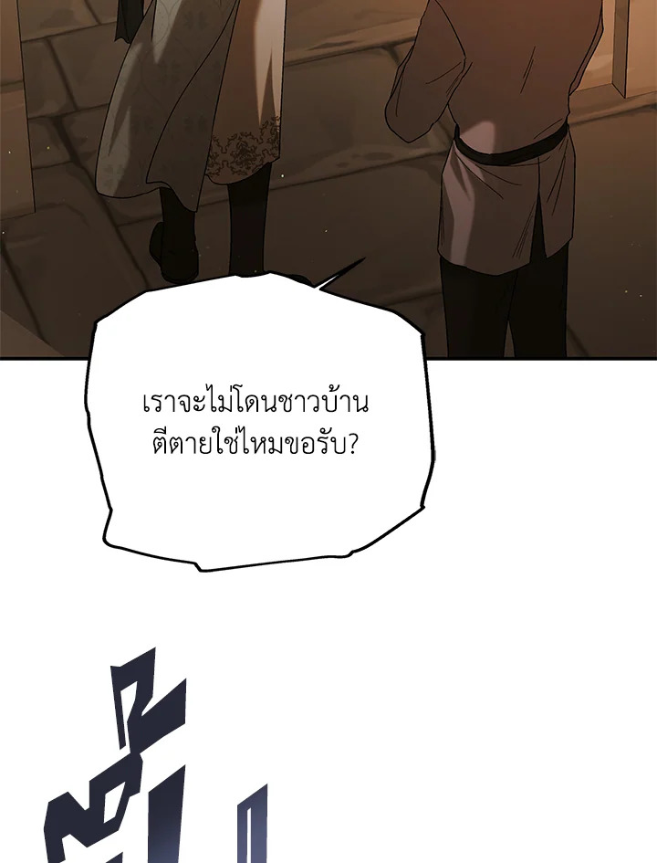 อ่านการ์ตูน A Way to Protect the Lovable You 56 ภาพที่ 12