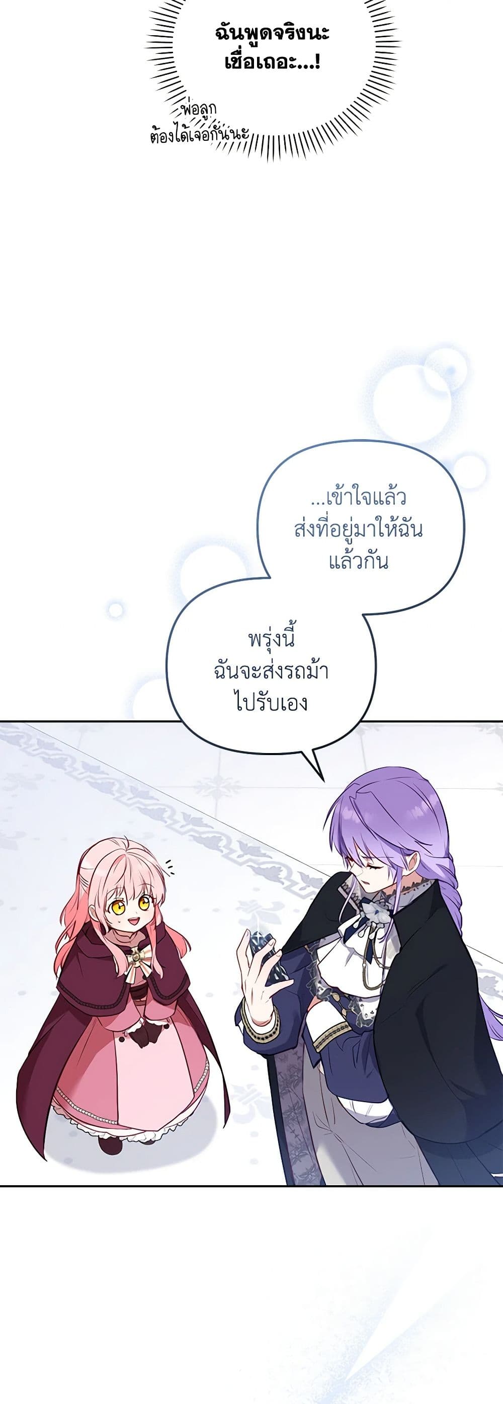 อ่านการ์ตูน I’m Being Raised by Villains 24 ภาพที่ 47