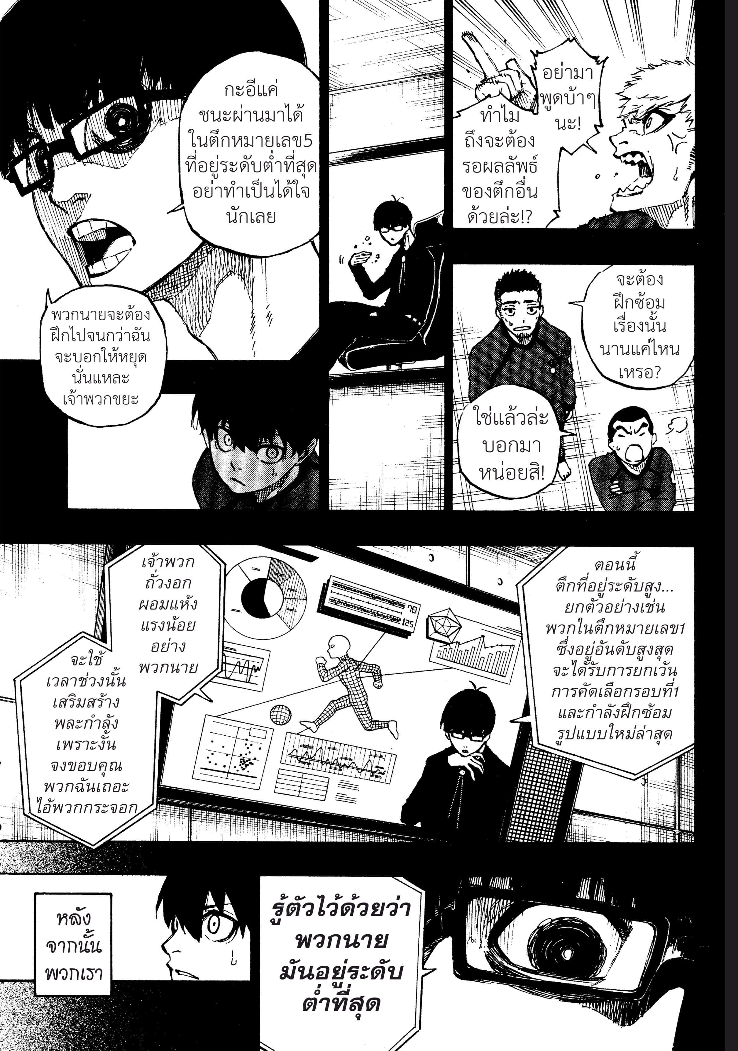 อ่านการ์ตูน Blue Lock 39 ภาพที่ 4