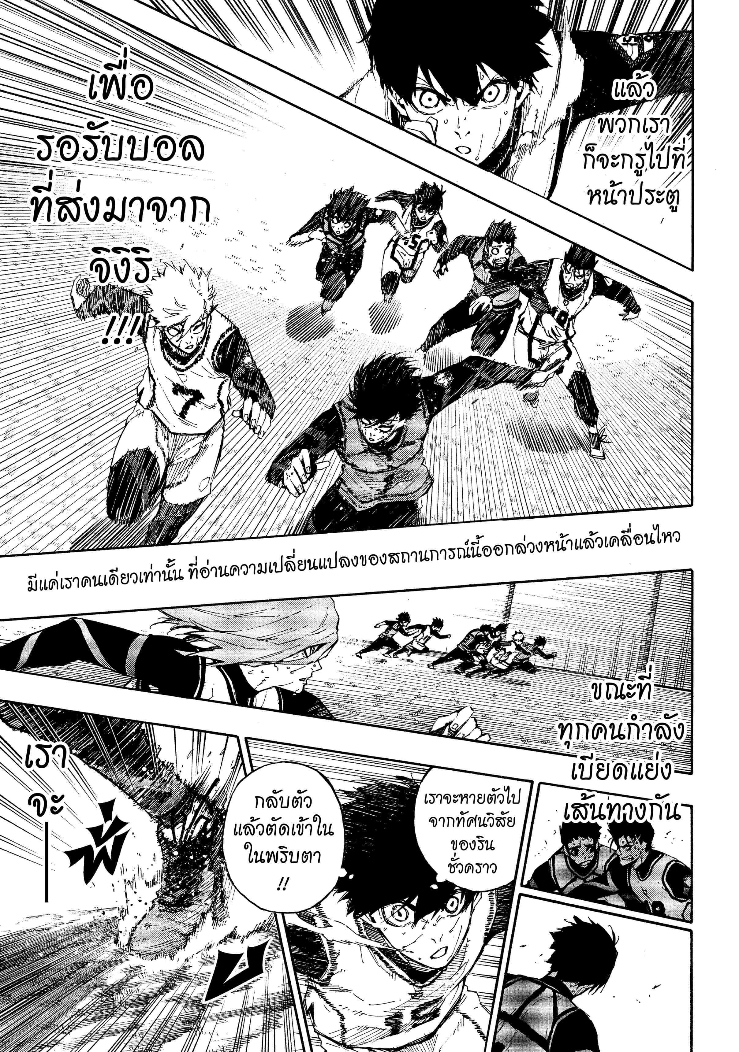 อ่านการ์ตูน Blue Lock 81 ภาพที่ 14