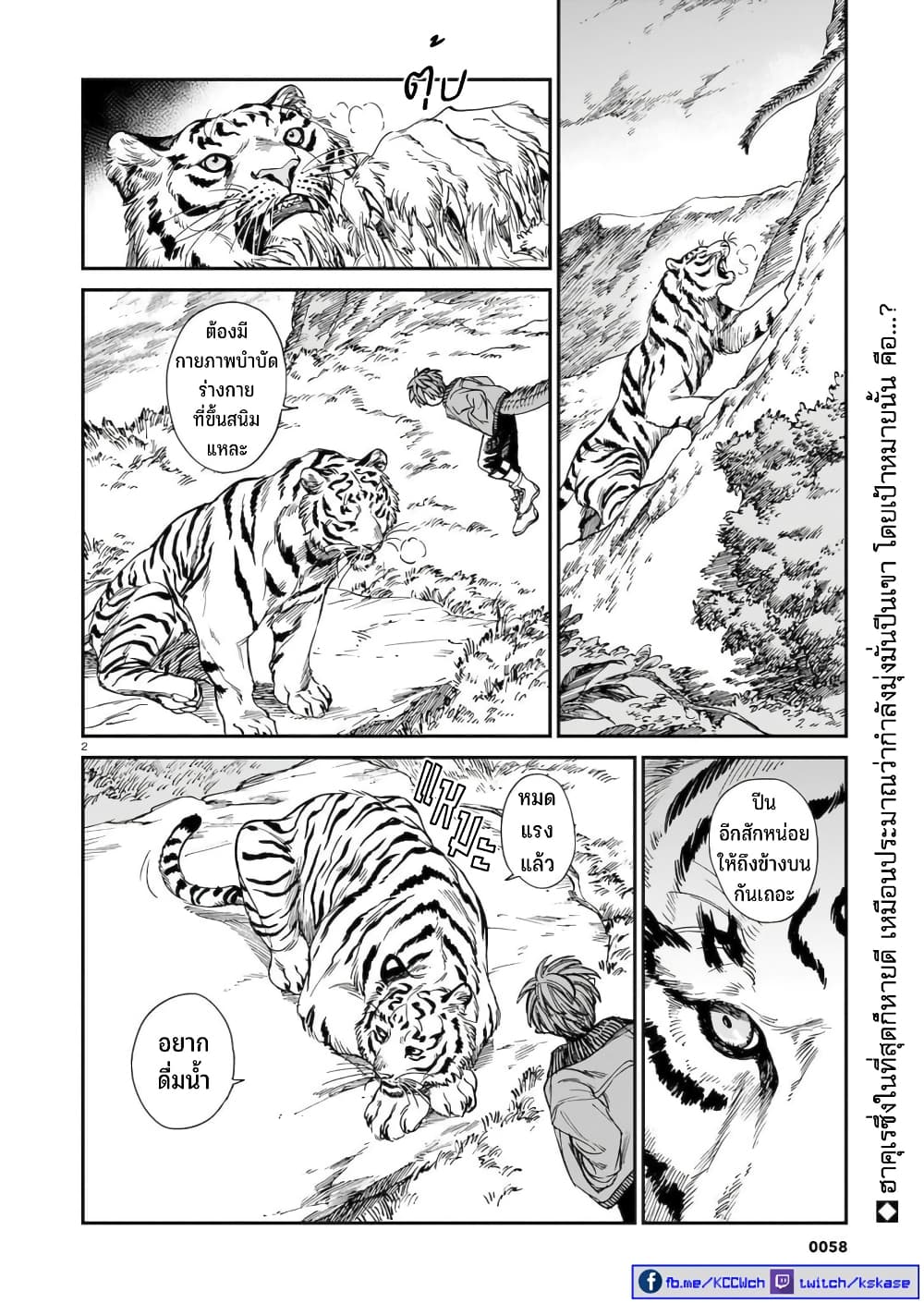 อ่านการ์ตูน Tora ha Ryuu wo mada Tabenai 22 ภาพที่ 3