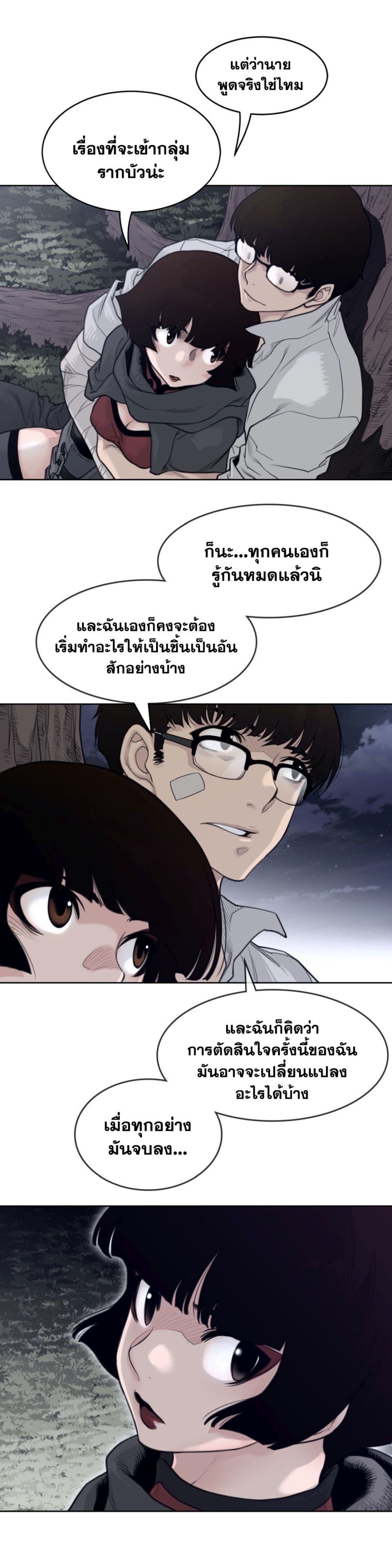 อ่านการ์ตูน Perfect Half 141 ภาพที่ 10